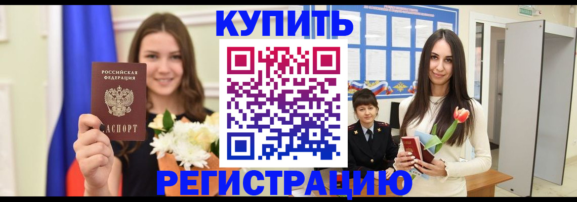 прописка ребенка в Уфе