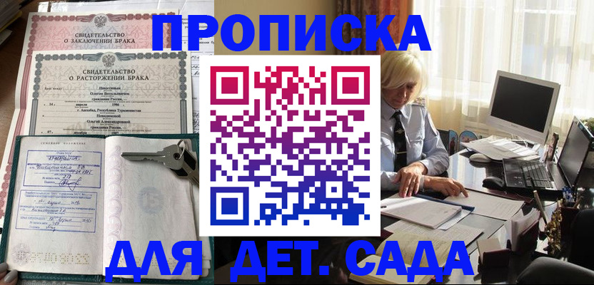 купить прописку в Уфе