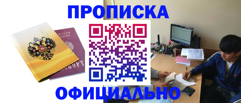 прописка для военкомата в Уфе