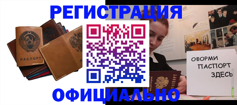 прописка штамп в Уфе